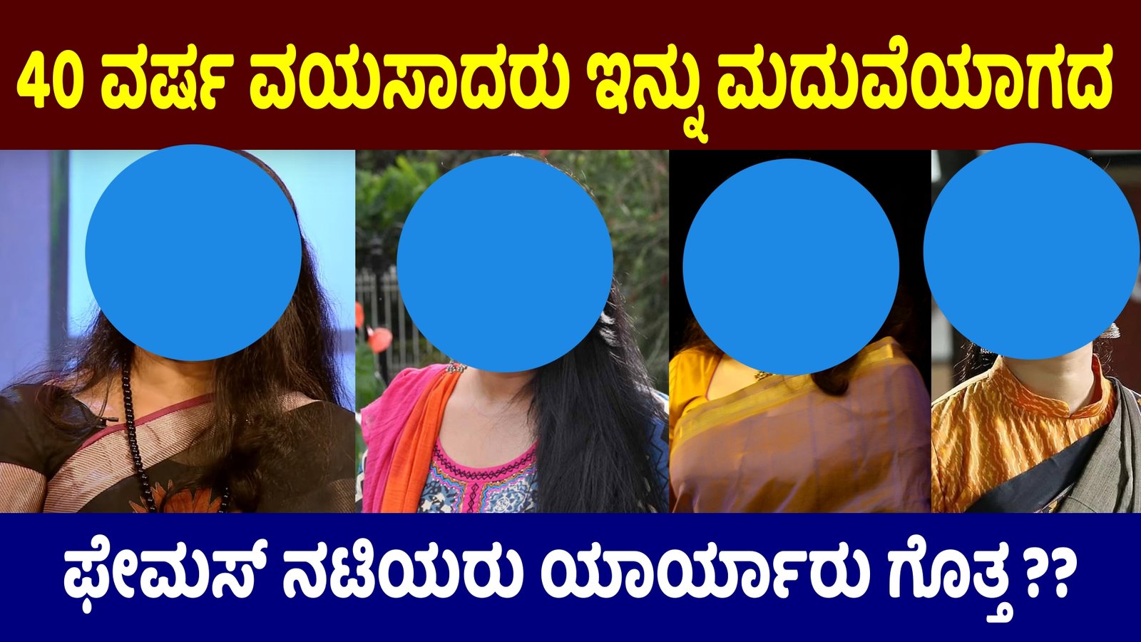 famous beautiful actress dint get married