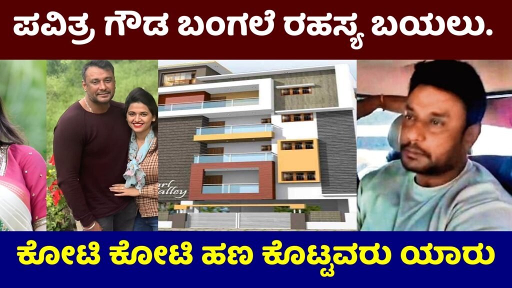 Pavithra Gowda Luxury House Secrets