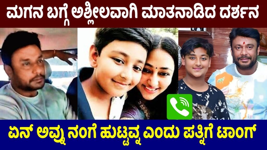 Darshan abusing about his son